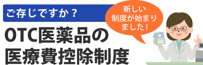 と は 医薬品 otc